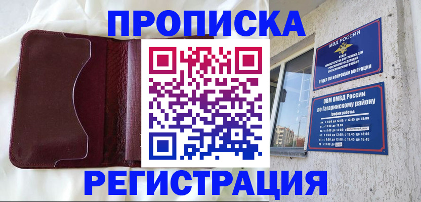 временная регистрация законно в Волхове